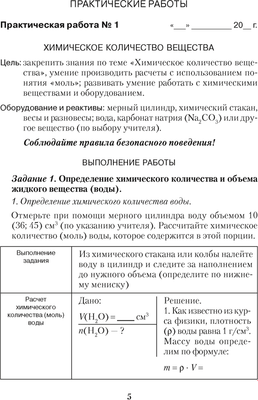 Рабочая тетрадь Аверсэв Химия. 8 класс. Для практических работ. 2024, мягкая обложка (Сечко Ольга)