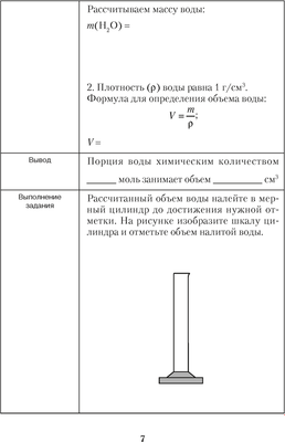 Рабочая тетрадь Аверсэв Химия. 8 класс. Для практических работ. 2024, мягкая обложка (Сечко Ольга)