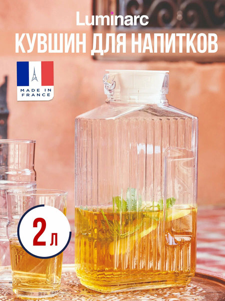 Изображение товара Кувшин Luminarc Quadro V4070 (2л)