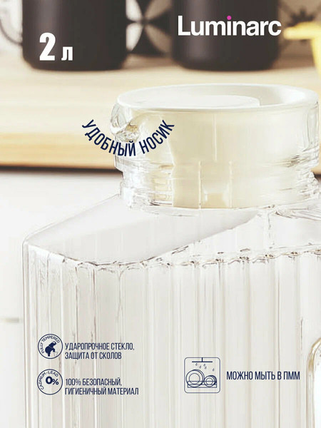 Изображение товара Кувшин Luminarc Quadro V4070 (2л)