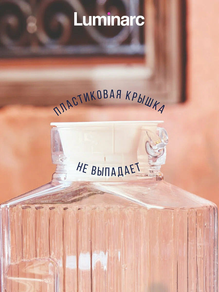 Изображение товара Кувшин Luminarc Quadro V4070 (2л)