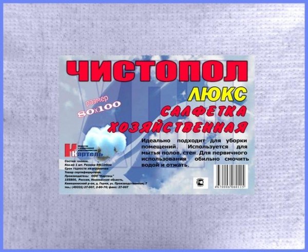 Салфетка хозяйственная ТерраТекстиль Люкс 80x100см