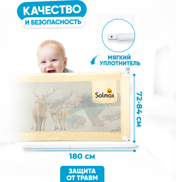 Ограждение для кровати Solmax&Kids Снежный олень / TLT99167 (1.8м)