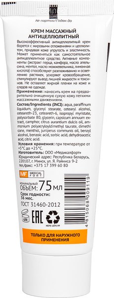 Крем антицеллюлитный Medicalfort массажный (75мл)