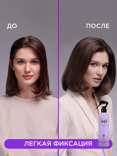 Спрей для укладки волос Тафт Термозащита (180мл)