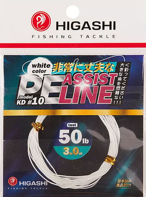Поводковый материал Higashi Assist PE Line KD #10 50lb / 00907 (3м, белый) - 