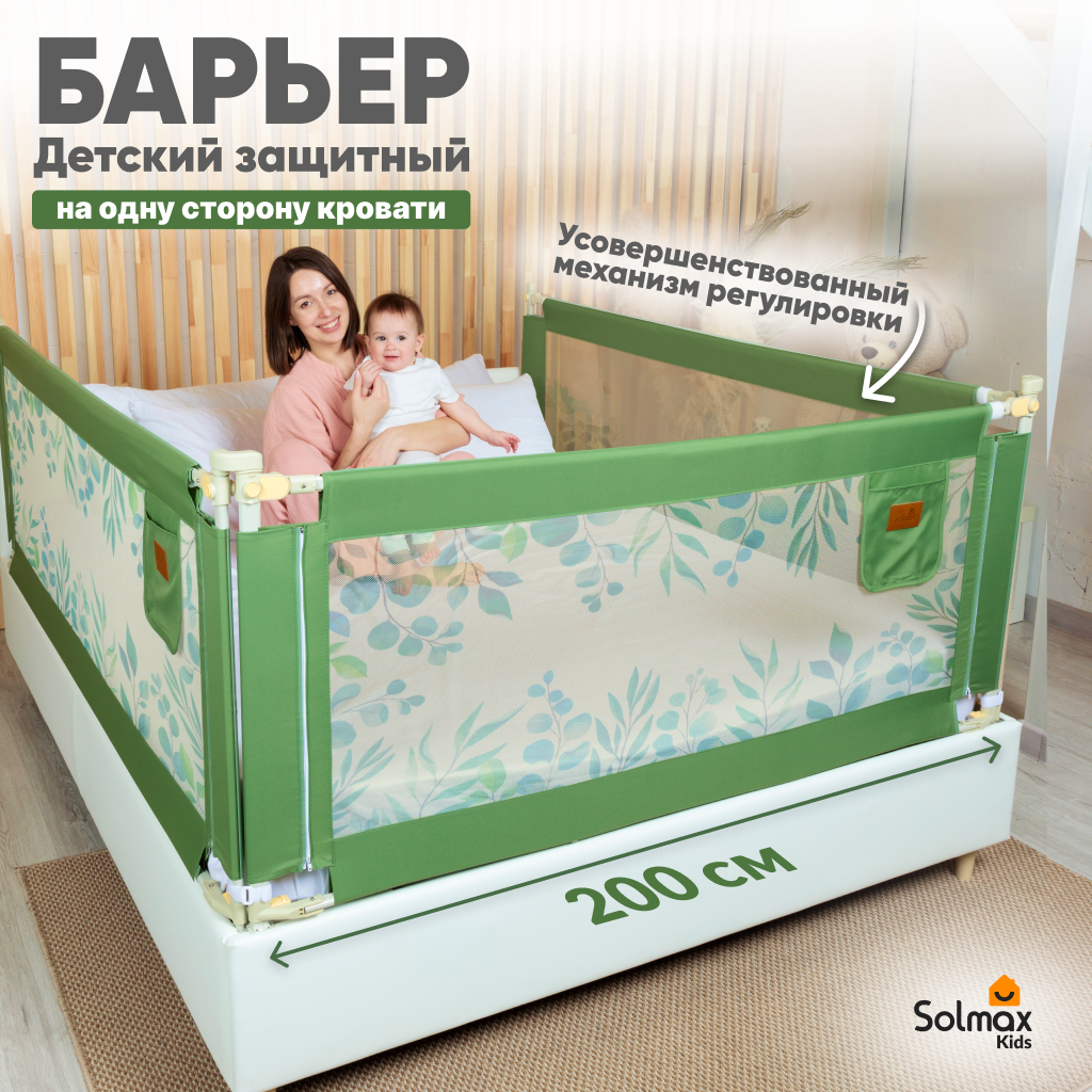 Ограждение для кровати Solmax&Kids TLT99194