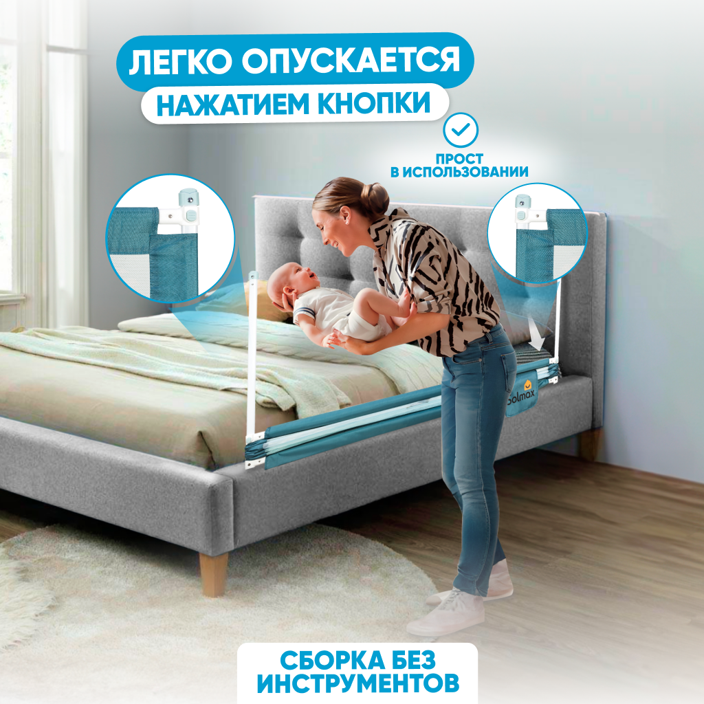 Ограждение для кровати Solmax&Kids HW98312