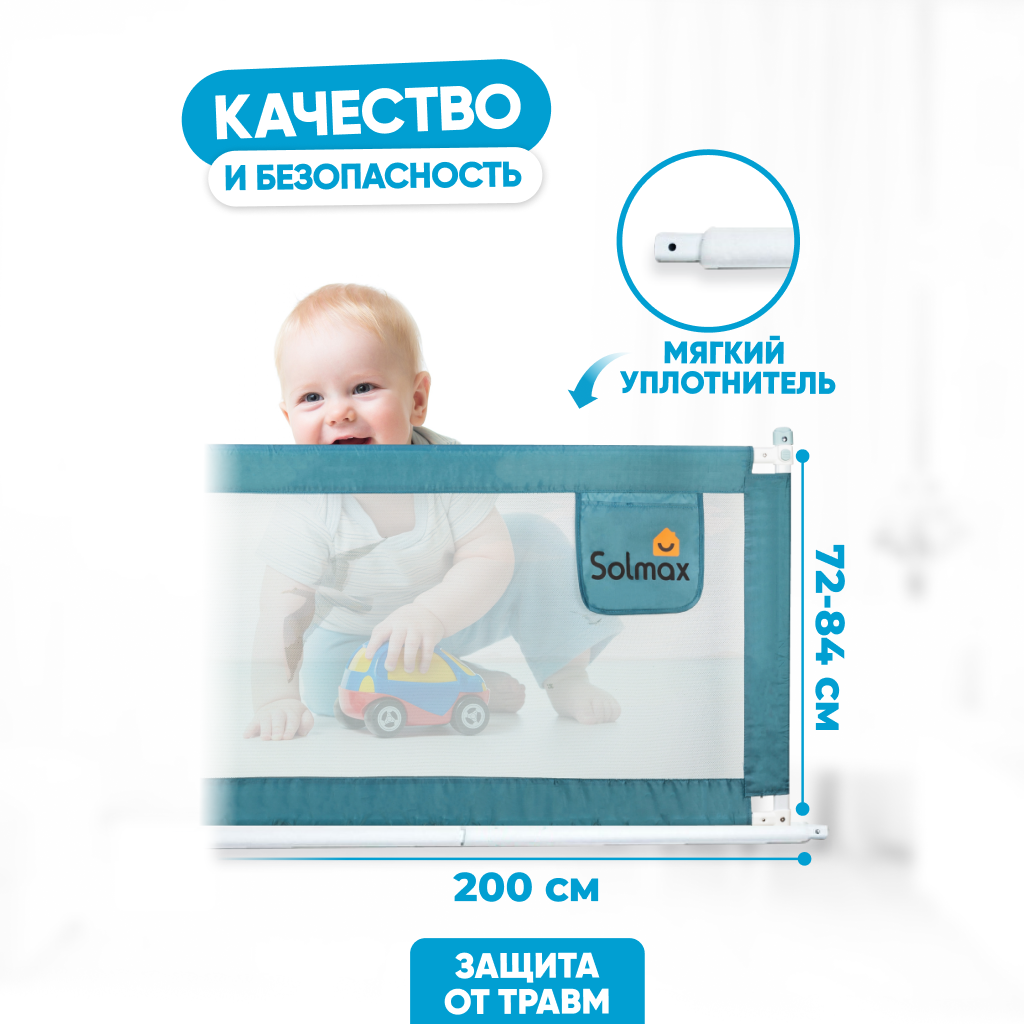 Ограждение для кровати Solmax&Kids HW98312