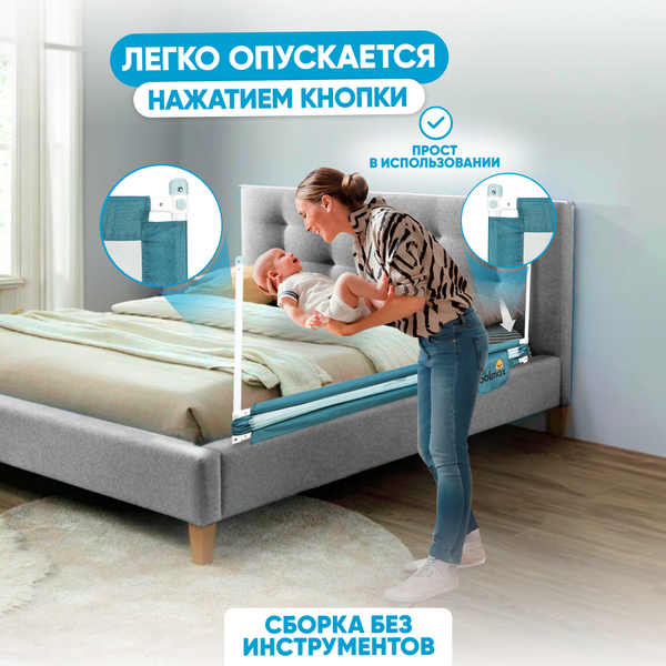 Ограждение для кровати Solmax&Kids HW98312 (2м, голубой)