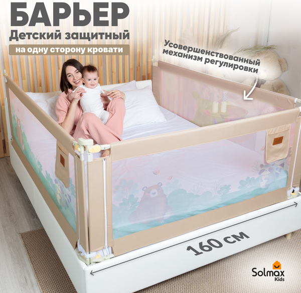 Ограждение для кровати Solmax&Kids Медведь и енот / TLT99195 (1.6м)