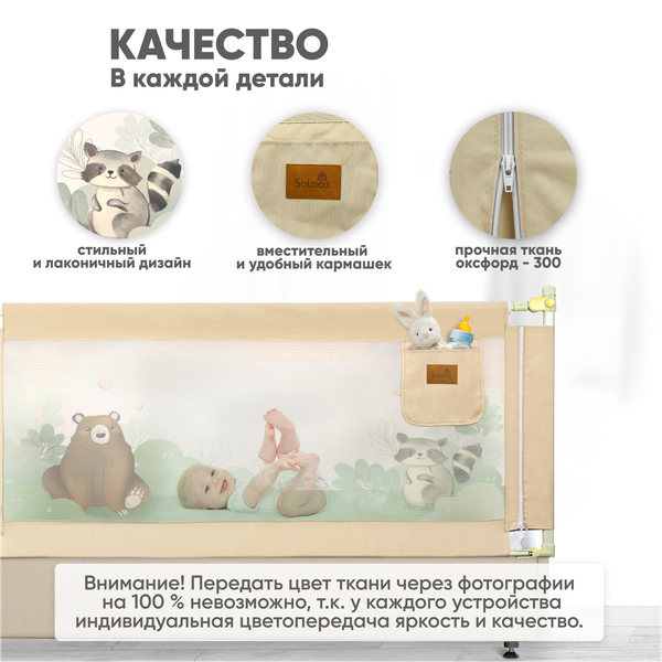 Ограждение для кровати Solmax&Kids Медведь и енот / TLT99195 (1.6м)