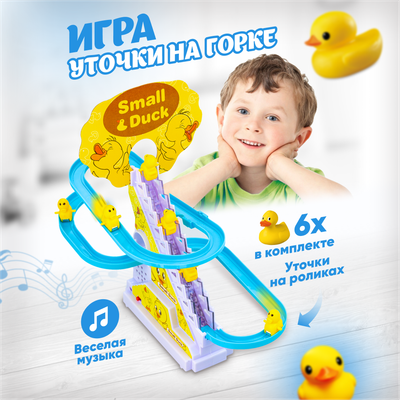 Развивающий игровой набор Solmax&Kids Уточки на горке / SM90964