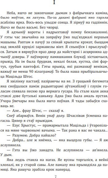 Изображение товара Книга Попурри Тры таварышы твердая обложка (Ремарк Эрих Мария)