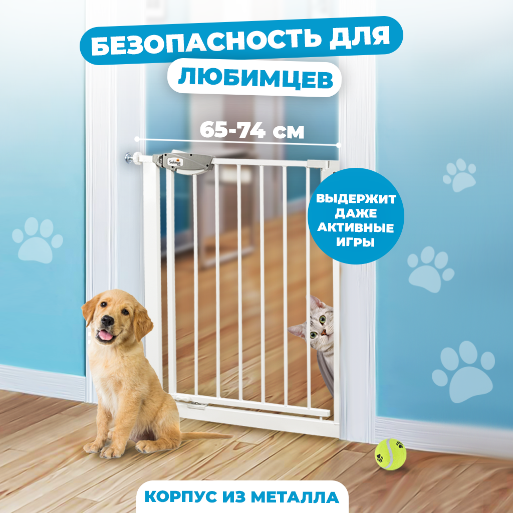 Ворота безопасности для детей Solmax&Kids 65-74см / TLT99171