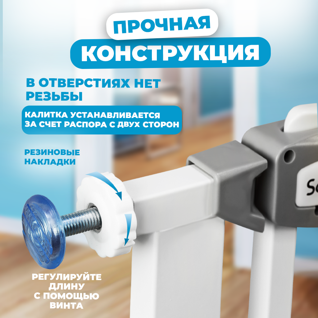 Ворота безопасности для детей Solmax&Kids 65-74см / TLT99171