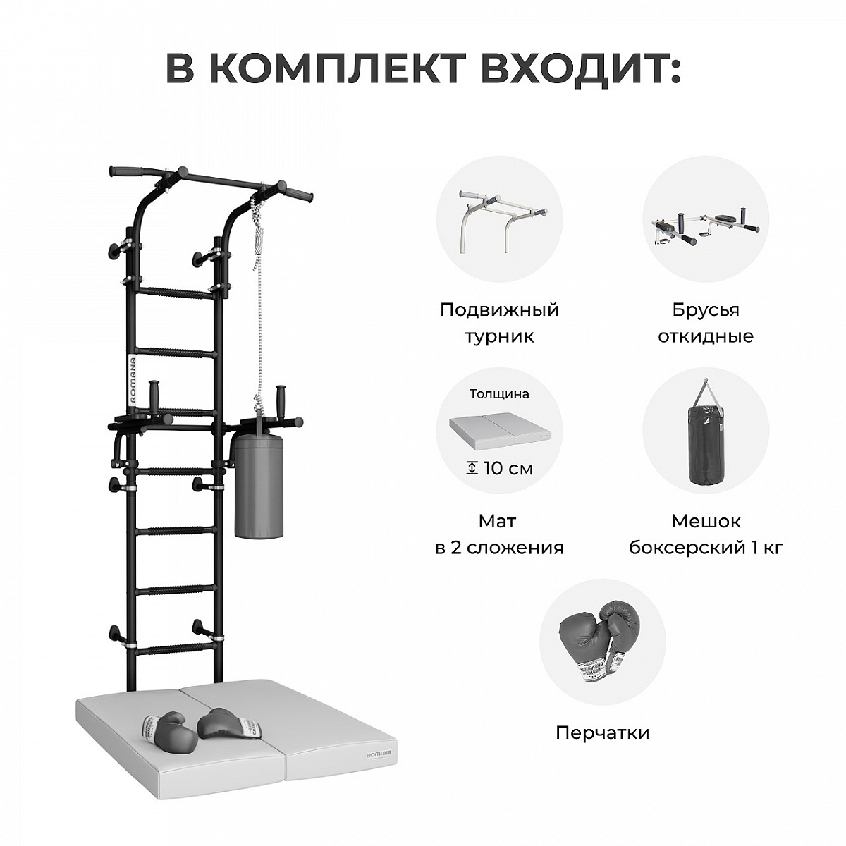 Шведская стенка Romana 01.21.7.06.410.04.00-02 + МФ-МК-01.67.05 + МФ-МК-0 — фото 3