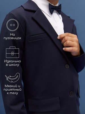 Пиджак детский Amarobaby Study Learn / AB-OD24-SL3001/20-152 (синий, р.152)