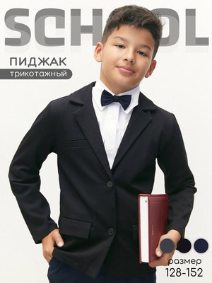 Пиджак детский Amarobaby Study Learn / AB-OD24-SL3001/09-128 (черный, р.128)