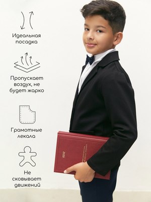 Пиджак детский Amarobaby Study Learn / AB-OD24-SL3001/09-128 (черный, р.128)