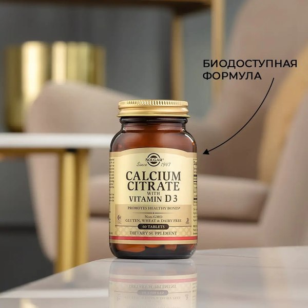 Витаминно-минеральный комплекс Solgar Цитрат кальция с витамином D3 (60 таблеток)