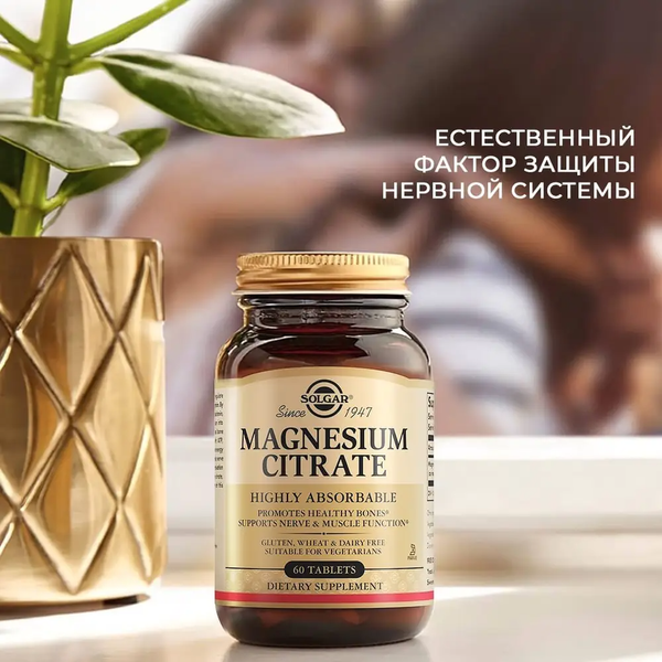 Минерал Solgar Цитрат магния (120 таблеток)