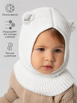 Шапочка для малышей Amarobaby Pure Love Snug / AB-OD24-PLS16/33-50 (молочный, р.50-52)