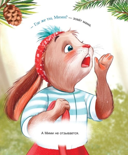 Книга Росмэн Мими, я тебя люблю твердая обложка (Орлова Анастасия)