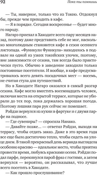 Книга Питер Пока ты помнишь. Истории из волшебного кафе твердая обложка (Кавагути Тосикадзу)