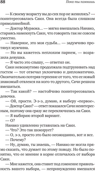 Книга Питер Пока ты помнишь. Истории из волшебного кафе твердая обложка (Кавагути Тосикадзу)