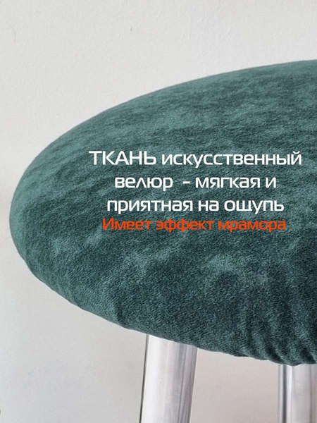 Чехол на табурет MATEX Velours / 64-893 (темно-зеленый)
