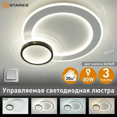 Потолочный светильник Estares Suvon 80W 2R-ON/OFF-500x400x70-WHITE/BLACK/CLEAR-220-IP20