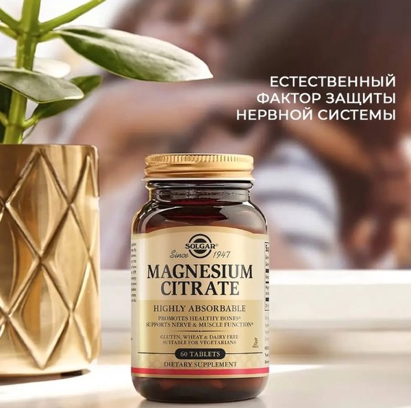Минерал Solgar Цитрат магния (60 таблеток)