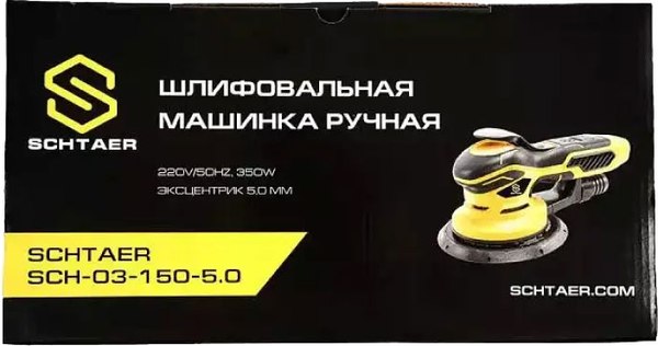 Эксцентриковая шлифовальная машина Schtaer SCH-03-150-5.0 / A00028075