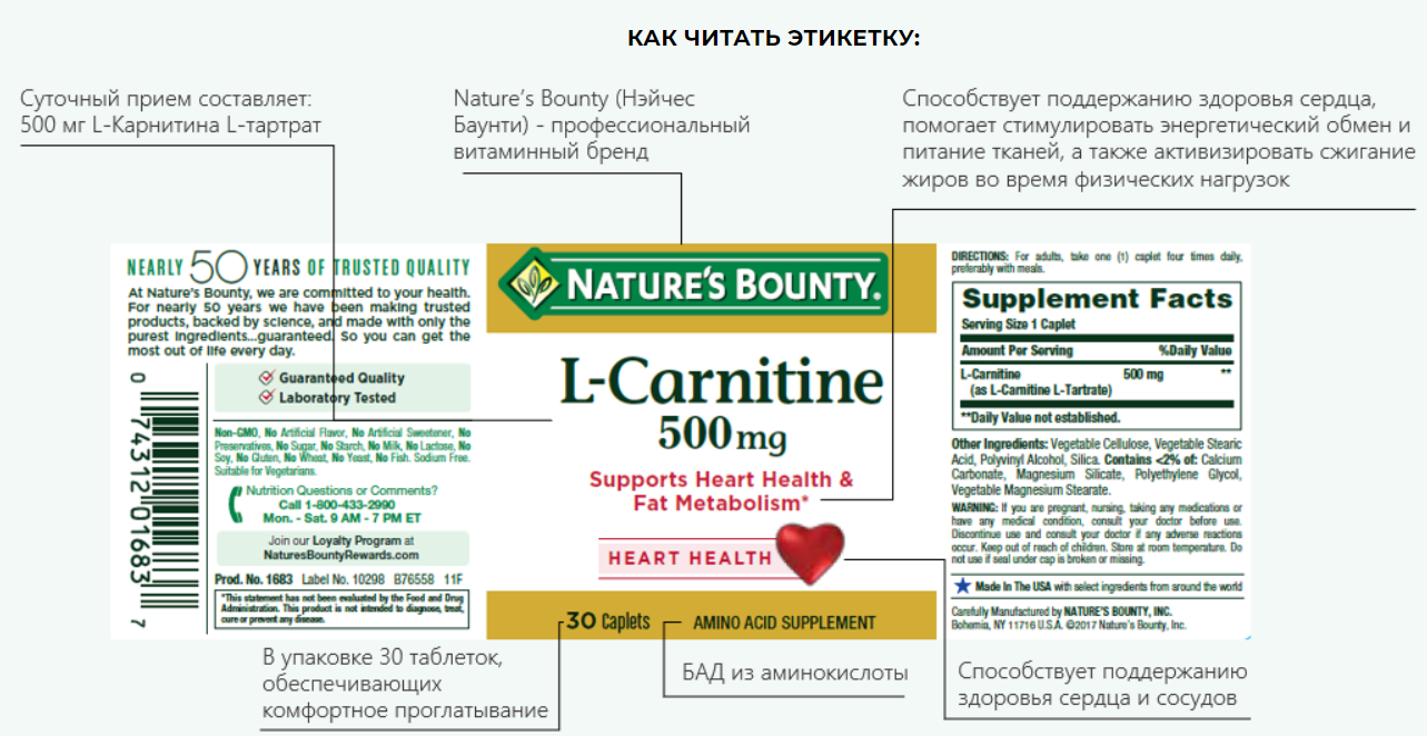 L-карнитин Nature's Bounty 500мг