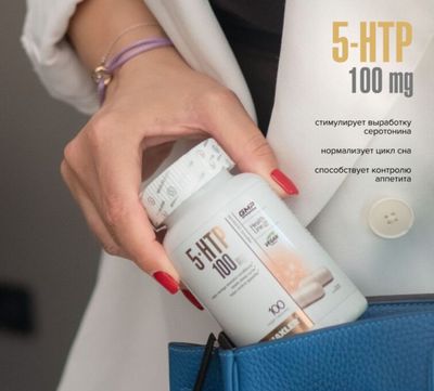 Аминокислота 5-HTP Maxler 5НТР 100мг (100 капсул)