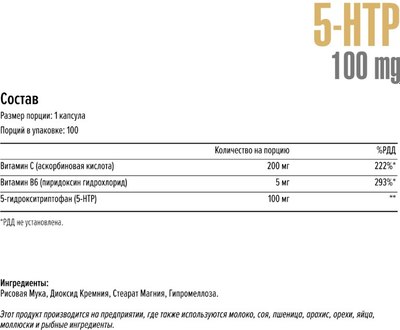 Аминокислота 5-HTP Maxler 5НТР 100мг (100 капсул)