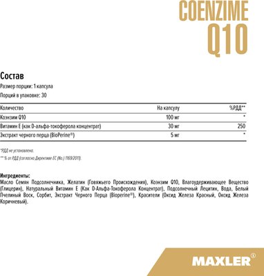 Пищевая добавка Maxler Коэнзим Q10 (30 капсул)