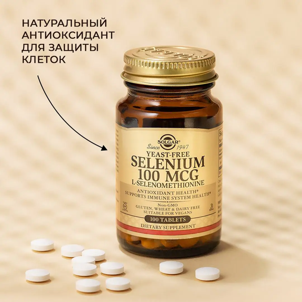 Мультиминеральный комплекс Solgar Селен (100 таблеток)