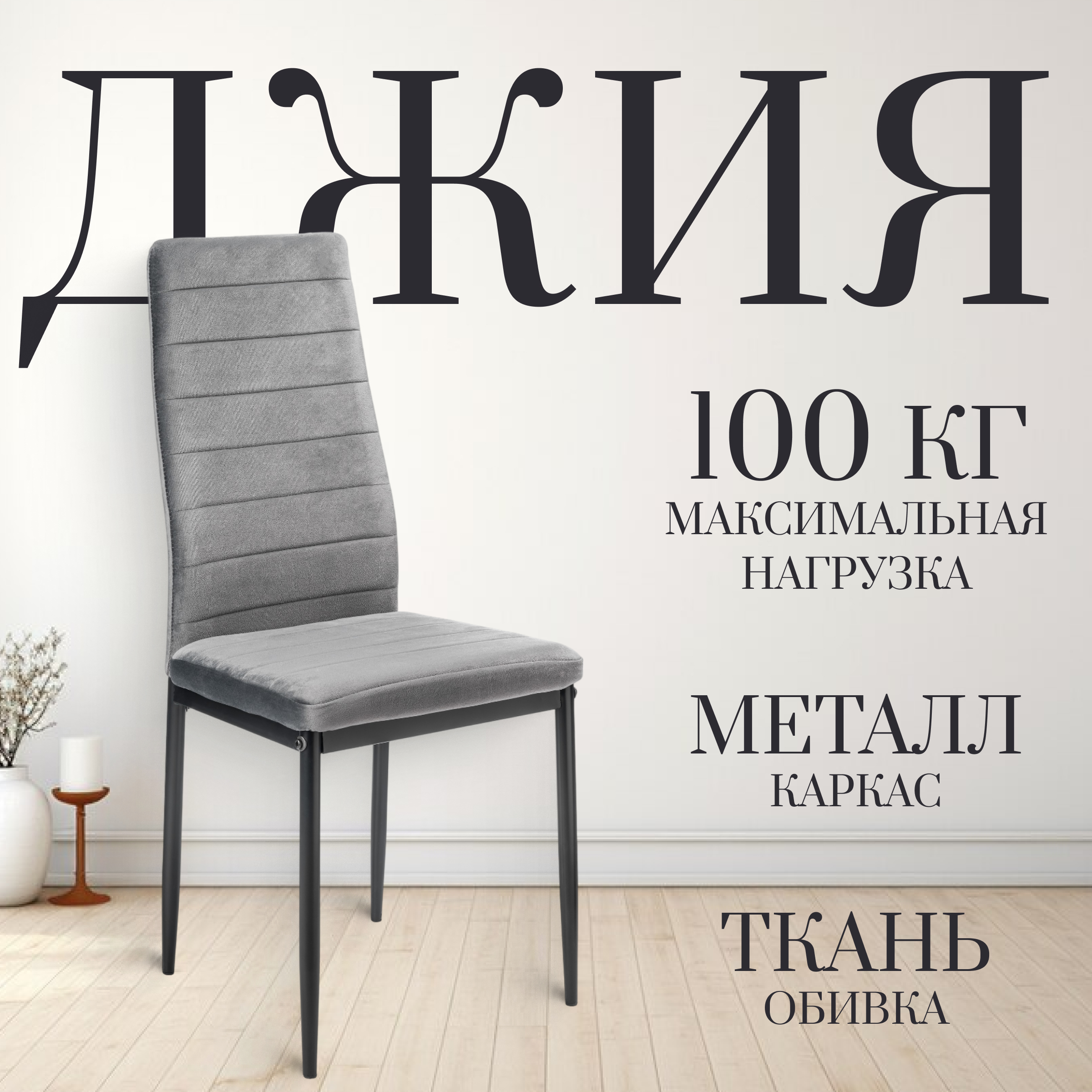 Стул Mio Tesoro Джия DC-060KD (темно-серый/черный)