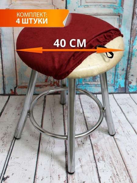 Комплект чехлов MATEX Velours / 48-411 (4шт, бордовый)