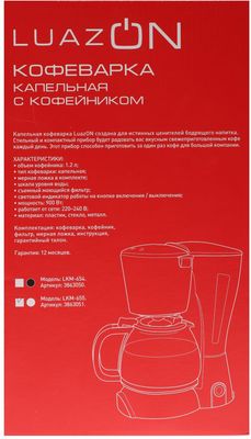 Капельная кофеварка LuazON Home LKM-655 / 3863051 (белый)