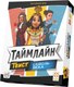 Настольная игра Стиль Жизни Таймлайн Твист 1. Сквозь века / УТ100031205 - 