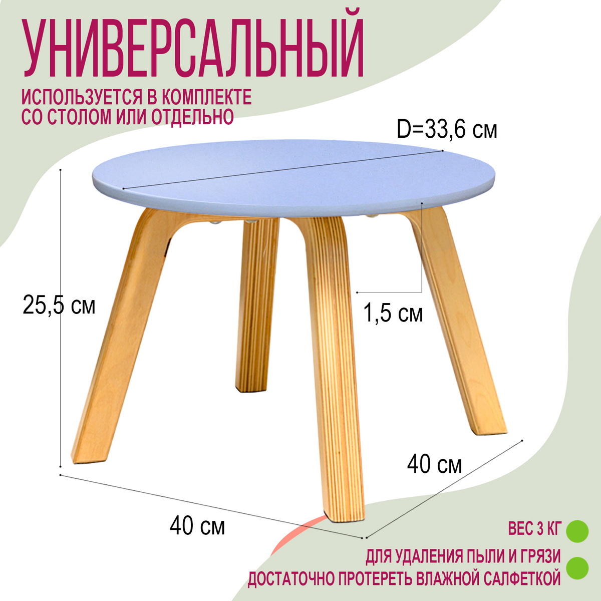 Табурет детский Millwood D33.6x25.5