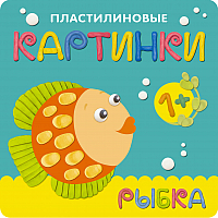 

Развивающая книга Мозаика-Синтез, Рыбка / МС10761