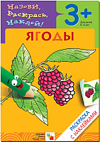 

Раскраска Мозаика-Синтез, Ягоды / МС00692