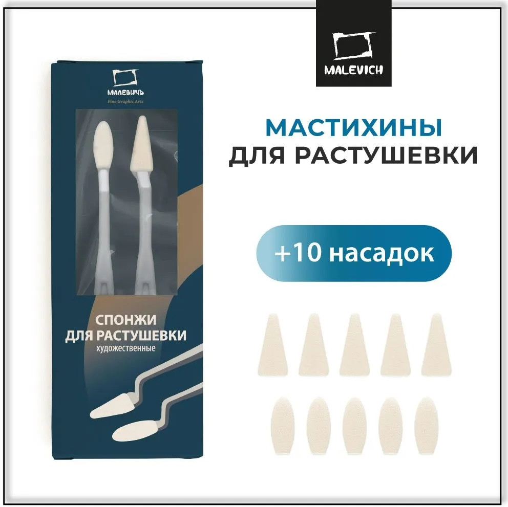 Набор губок для рисования Малевичъ 195282 (12шт) — фото 2