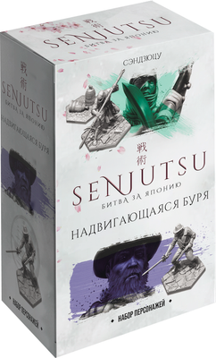 

Дополнение к настольной игре, Сэндзюцу. Надвигающаяся буря