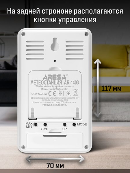 Метеостанция цифровая Aresa AR-1403