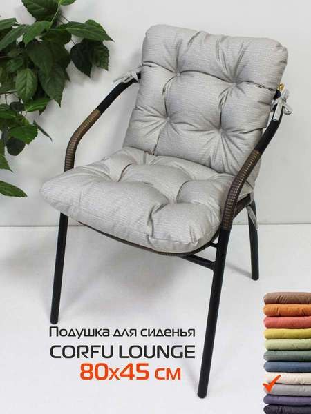 Подушка на стул MATEX Corfu Lounge / 64-978 (светло-серый)